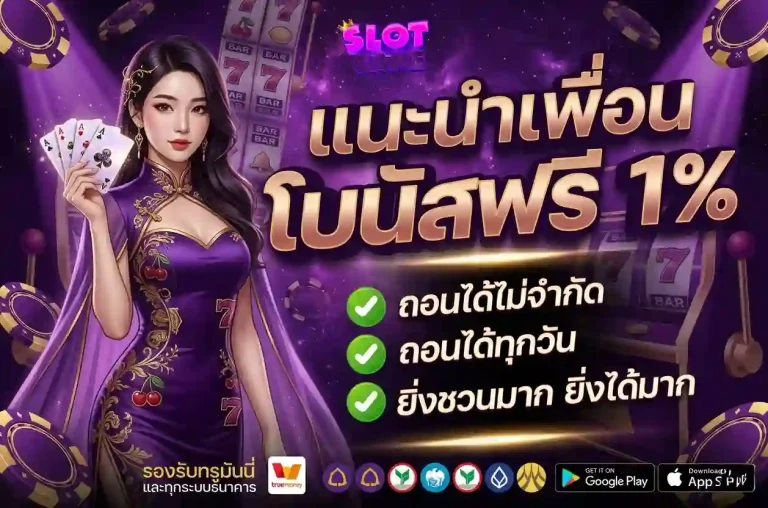 พนันออนไลน์ ฝากถอนไม่มีขั้นต่ำ โปรโมชั่น